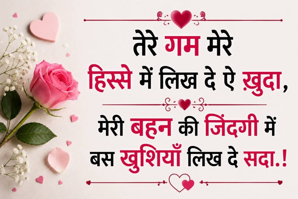 Sister Shayari For Instagram