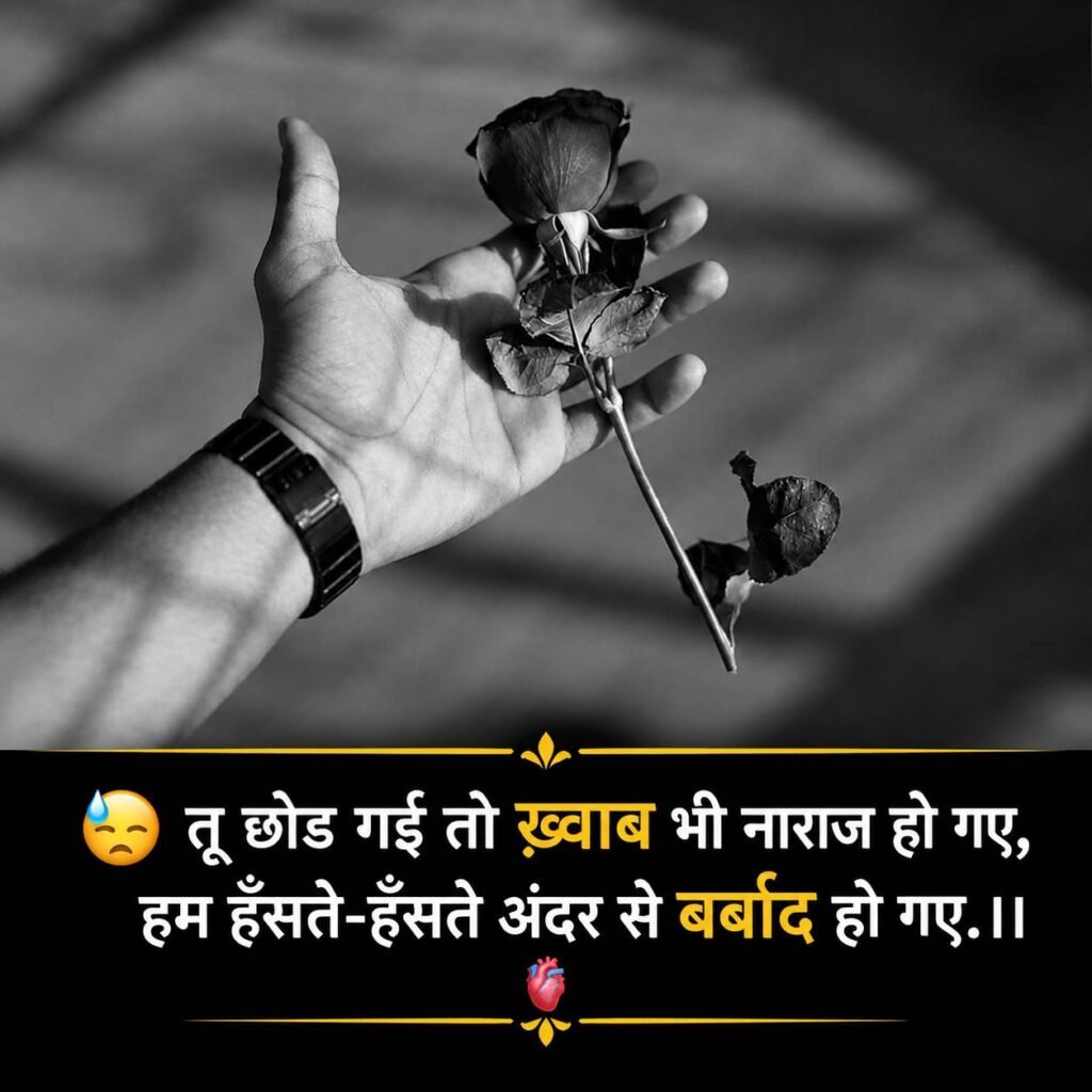 Heart Touching Breakup Shayari